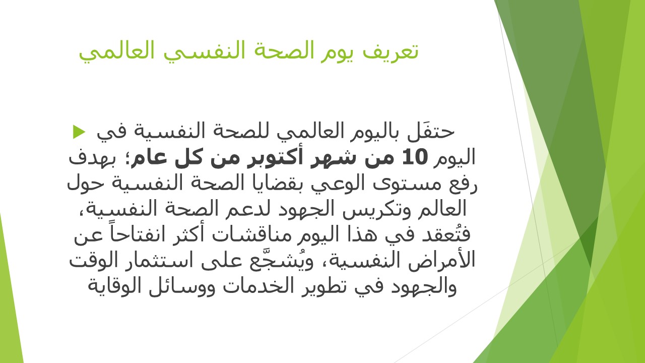 الشريحة 2 من حصة توجيه جمعي الصحة